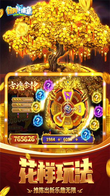 经典捕鱼最新版