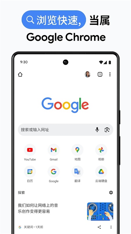 Chrome安卓版
