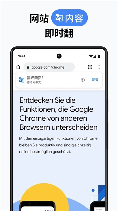 Chrome安卓版