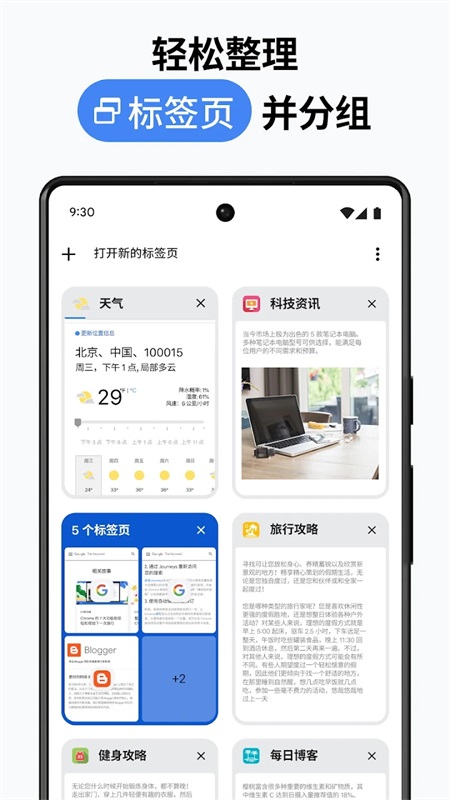Chrome安卓版