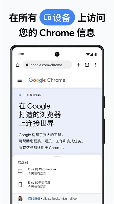 Chrome安卓版
