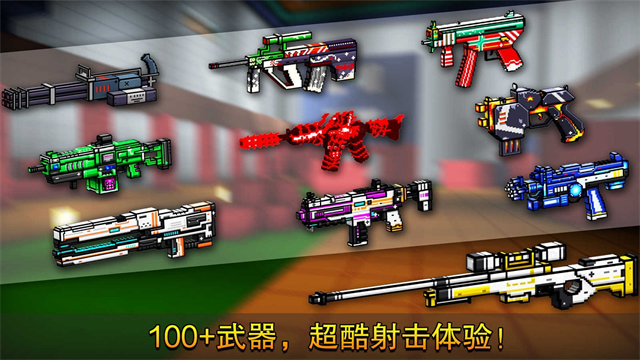 3D像素射击无限金币钻石版