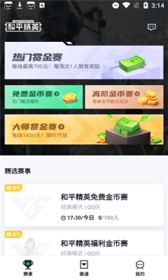 提提电竞赏金赛