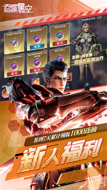 吞噬星空黎明内购破解版