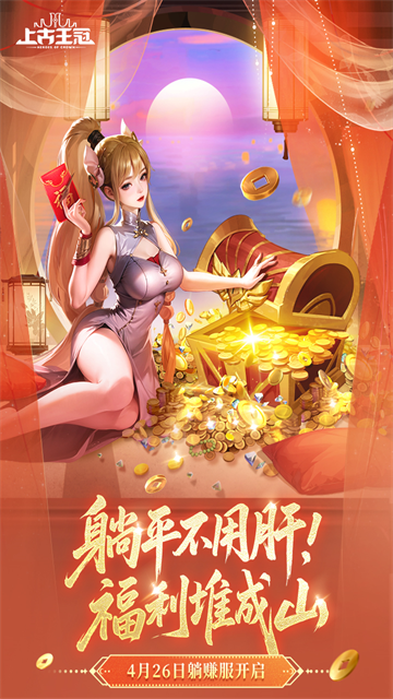 上古王冠无限钻石版
