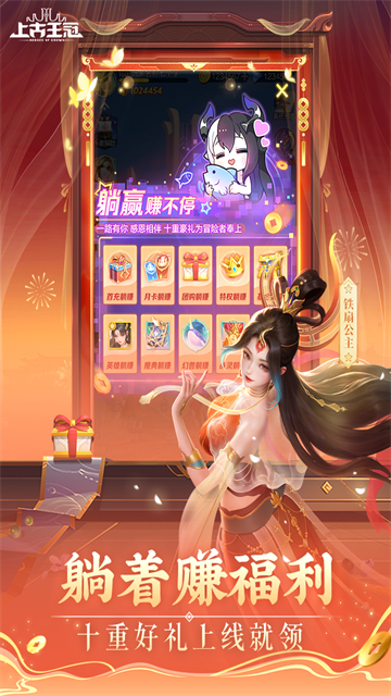 上古王冠无限钻石版