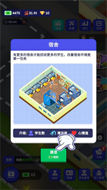校园模拟器2025
