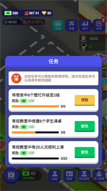 校园模拟器2025