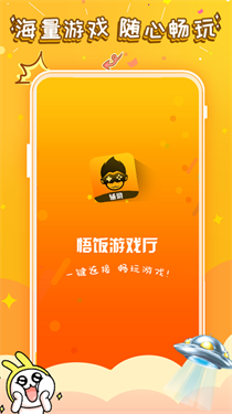 悟饭游戏厅2025最新版