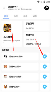 LX画质助手暗区突围120帧