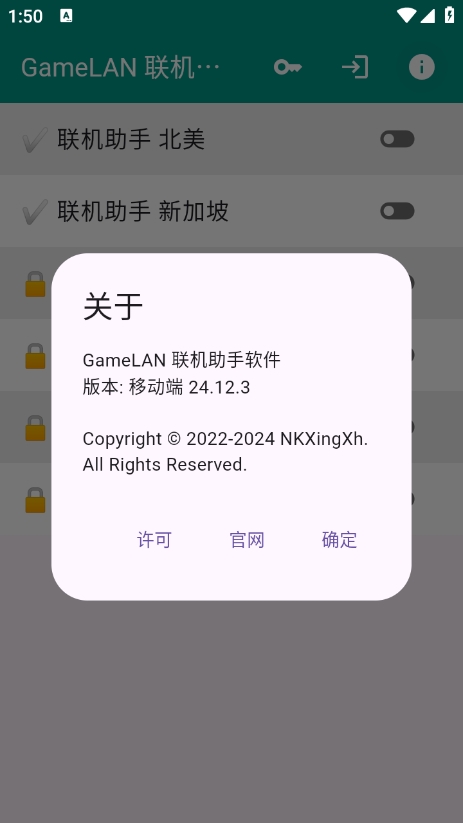 GameLAN联机助手