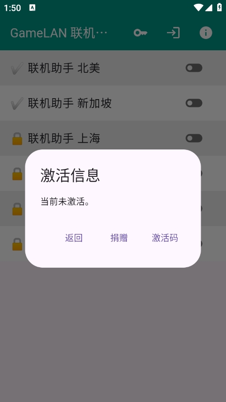 GameLAN联机助手