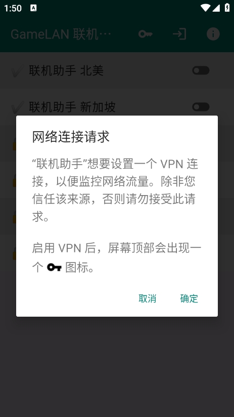 GameLAN联机助手