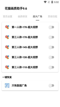 花猫画质助手10.1游戏版