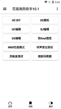 花猫画质助手10.1游戏版