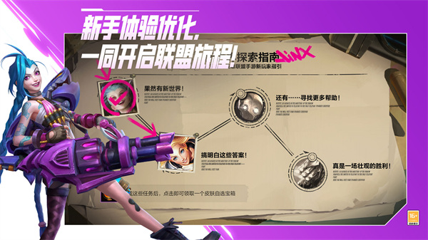 英雄联盟手游先锋版