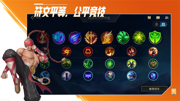 英雄联盟手游先锋版