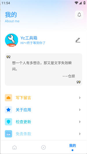 yc工具箱正版