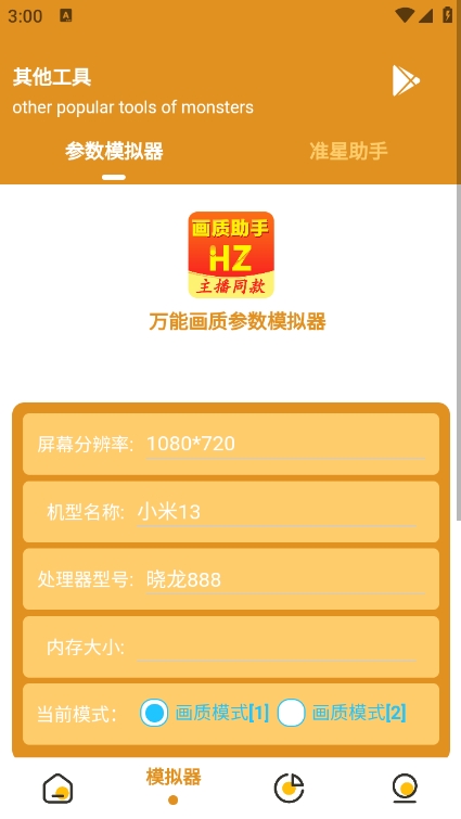 万能画质助手安卓版