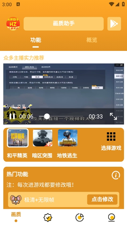 万能画质助手安卓版