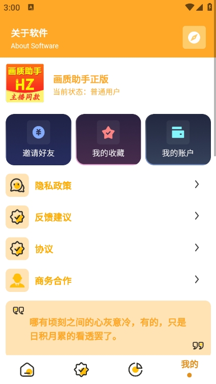 万能画质助手安卓版