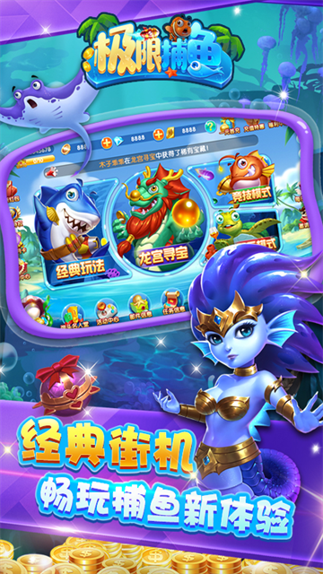 极限捕鱼欢乐版
