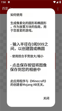像素圆生成器