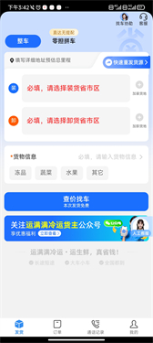 运满满冷运