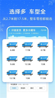 运满满冷运