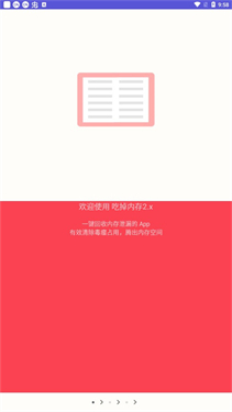 吃掉内存2.0
