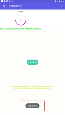 吃掉内存2.0