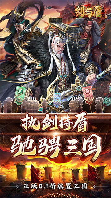 剑与盾0.1折版本
