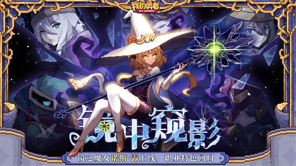 我的勇者修改版