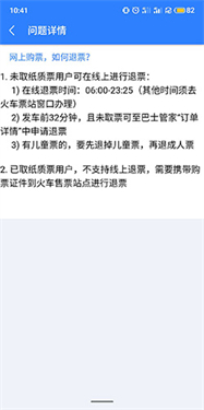 巴士管家