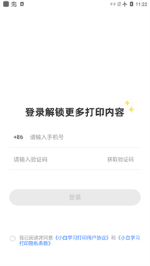 小白打印