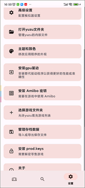 yuzu模拟器安卓版