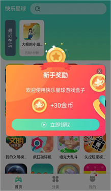 快乐星球游戏盒子