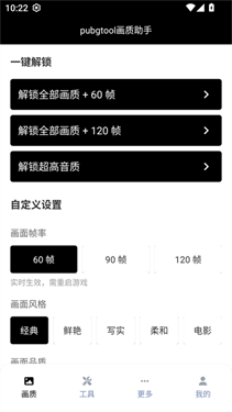画质助手和平精英120帧