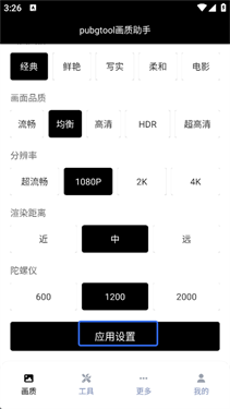 画质助手和平精英120帧