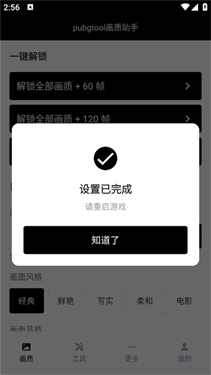 画质助手和平精英120帧