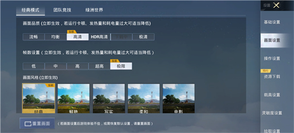 画质助手和平精英120帧