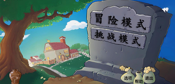 植物大战僵尸新指导版