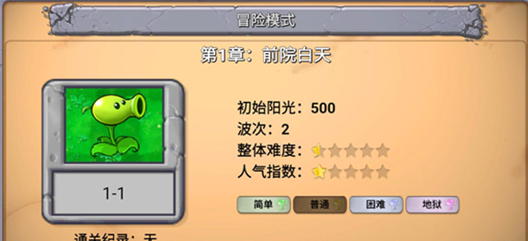 植物大战僵尸新指导版