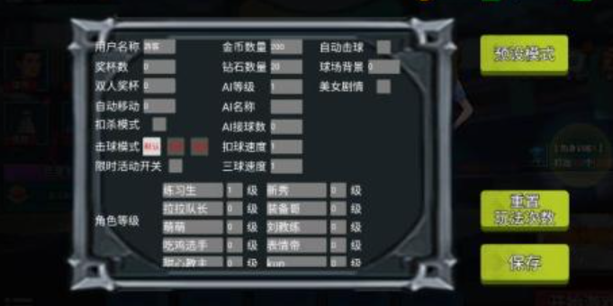 全民羽毛球内置MOD菜单