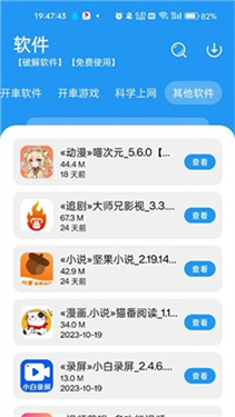 猪猪软件库2.0