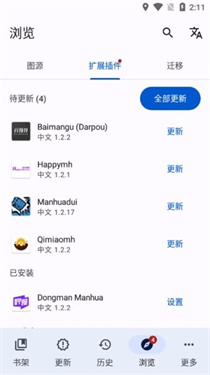 Tachiyomi插件仓库
