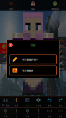 我的世界盒子皮肤编辑器中文版