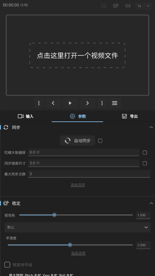 gyroflow中文版