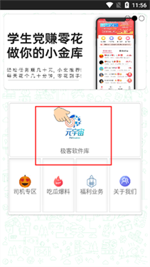 极客软件库3.7.0
