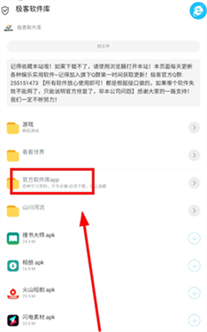 极客软件库3.7.0